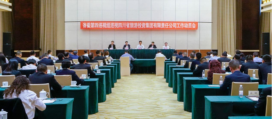 省委第四巡视组巡视省AG电投厅集团 工作动员会召开