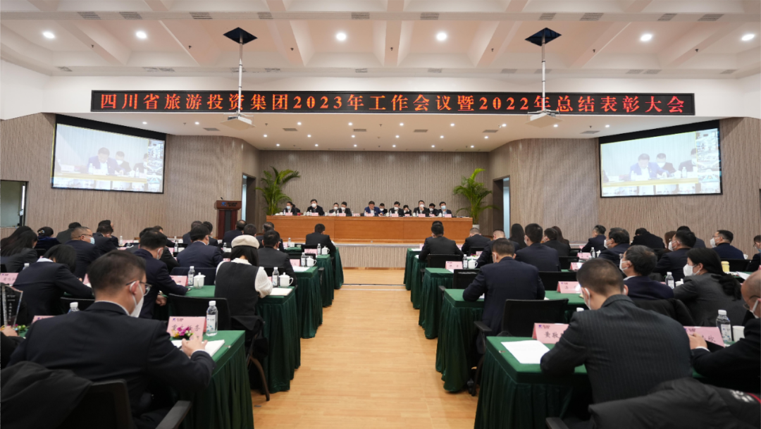四川省AG电投厅集团召开2023年工作会议