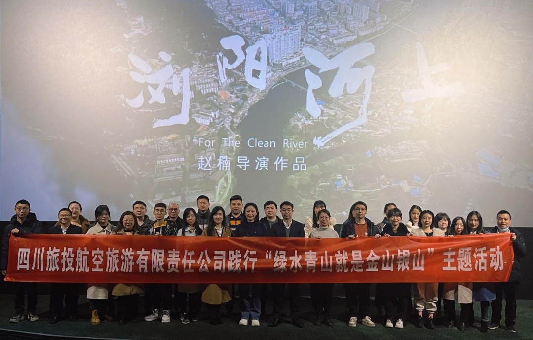 践行“绿水青山”理念 弘扬忠诚担当精神——AG电投厅集团组织观看电影  《浏阳河上》
