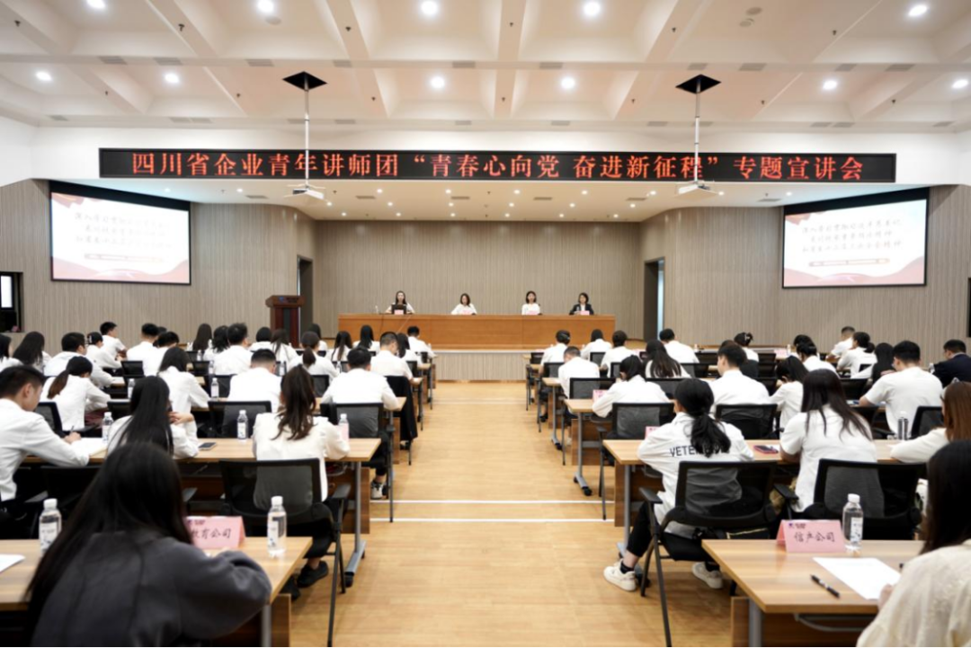 省AG电投厅集团迎来四川省企业青年讲师团开展专题宣讲