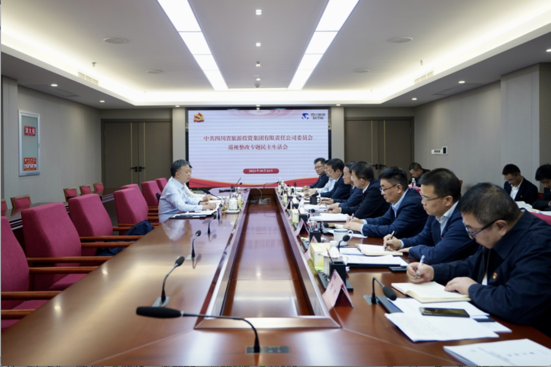省AG电投厅集团召开巡视整改专题民主生活会