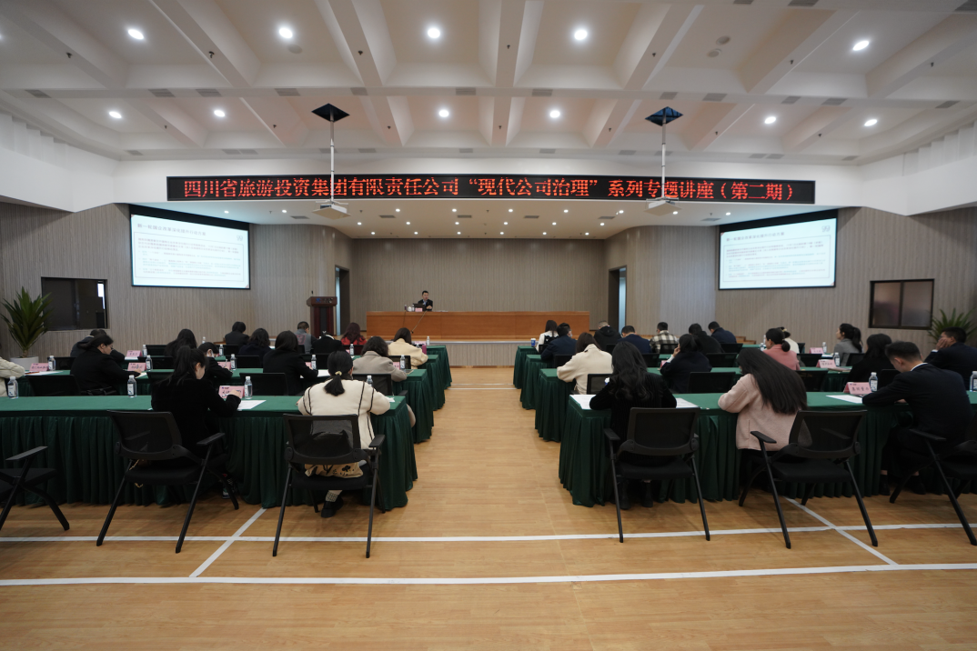 省AG电投厅集团举办“现代公司治理”第二期专题讲座