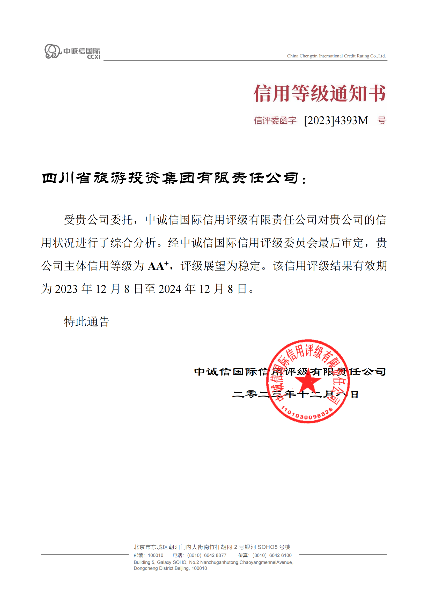 稳定！省AG电投厅集团喜获AA⁺主体信用评级