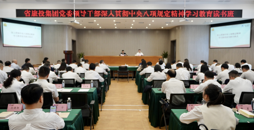 省AG电投厅集团举办深入贯彻中央八项规定精神学习教育读书班暨党委理论学习中心组 专题学习（扩大）会议
